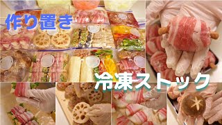 【作り置きと冷凍ストック作り】梅なめたけ/サラダチキン/マンガ肉風/椎茸の肉詰め…など 【Making meal prep】