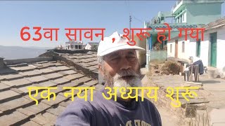 अपने कार्य और बाजार  - ग्राम सैणामानुर - उत्तराखंड .