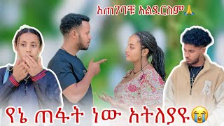 💫ሚስቴን ከ ሀይሚ ጋር ማስተዋወቄ ስህተት ነበር😭