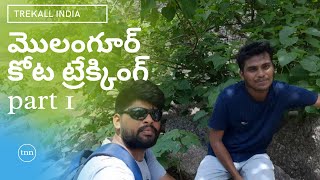 Molangur Kota Trekking Part 1 / Molanguru Fort / Solo Creators