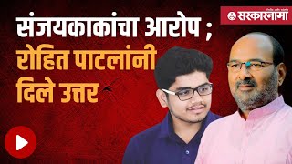 Sangli District Politics | सांगली जिल्ह्याचे राजकारण पेटले  | Politics | Maharashtra | Sarkarnama