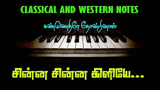 சின்ன சின்ன கிளியே / tamil film songs keyboard notes/classical and western/my music master