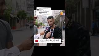 شباب مغاربة فقدو تقة بزواج بمغربيات