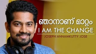 ഞാനാണ് മാറ്റം #Iamthechange | Joseph Annamkutty Jose