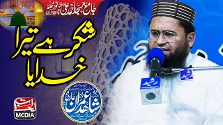 Shukar Hai Tera Khudaya - Shahid Imran Arfi
