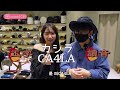 【🇯🇵ca4la 店舖開箱】來自日本的全世界top 3帽子品牌！￼👒 店員親自傳授正確戴帽方法 防脫髮禿頭 ￼￼￼❤️ 曾經同￼spy x family 三上悠亞出聯乘單品￼！🫣