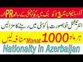 Nationality in Azerbaijan | investment in Baku | Business in Baku | Baku | Family visa Azerbaijan