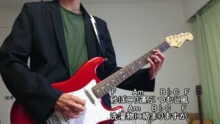 3月9日 レミオロメン ギター　②　（instrumental