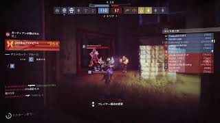 エンジョイ勢がやるDestiny 2 配信　ルナ遠の相棒が欲しい！！　お手伝い募集中　参加型　上手になるアドバイスください　　初見さん大歓迎！！　コメントたくさんしてね！概要覧必須