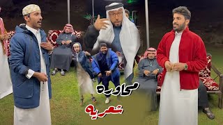 محاوره شعريه بالمخيم مع عيال العم