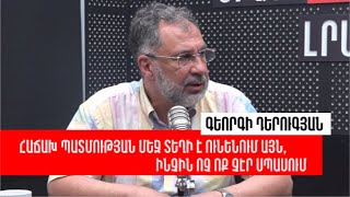 Հայաստանն այնպիսի խորը փոսի մեջ չէ, ինչպես թվում է. «Գիտուժ»