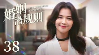 MULTISUB 【The Hidden Rules Of Marriage】EP38 | Urban Emotion |Liu Tao，Du Chun🧡Watch CDrama