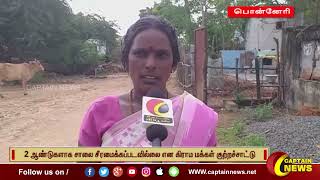 பொன்னேரி | ஆரணி ஆற்றின் வெள்ளப்பெருக்கால் அடித்து செல்லப்பட்ட சாலை.