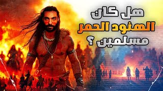 شاهينشتاين | العقد الذي أبرمته أمريكا مع الشيطان | كيف كانت نهاية الهنود الحمر؟!