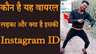 Haan Dil Vich Tere Liye Time Kadke Boy Name  Instagram Id | Haan Dil Vich Tere Liye Dancing Boy Name