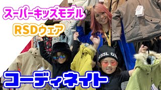 【PSJFamily専属モデル】スーパーキッズモデルのシアラちゃんとそうたろう君をさやかママがコーディネイト!!Part2