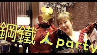 🎖獨家！舞蹈表演團體『小勞勃·道尼』真人鋼鐵人！鋼鐵人舞蹈表演、IRONMAN表演、鋼鐵人派對、超級英雄舞蹈表演、舞蹈表演團體、互動帶動表演 【藝元藝術】婚禮婚宴表演、尾牙春酒晚會、開幕典禮表演活動