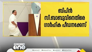 BJP നേതാവ് ബിപിൻ സി. ബാബുവിനെതിരെ ഗാർഹിക പീഡനക്കേസ്, അമ്മയും പ്രതി