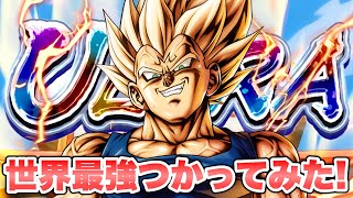 世界最強の「ウルトラ魔人ベジータ」使ってみたらマジで最強キャラだった！【ドラゴンボールレジェンズ】【DRAGONBALL LEGENDS】