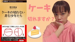 【ケーキの切れない非行少年たち】感想