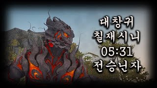 BDO Black Shrine Apex Changui Calamity 7 Succession Ninja