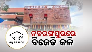 Pradeep Majhi Explained The Reason Behind BJD Lose In Nabarangpur | Ramesh Majhi Counters Statement