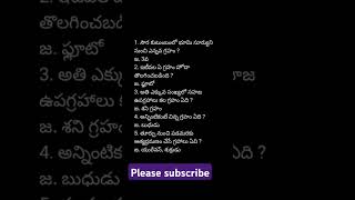 తెలంగాణలో నిర్వహించే పోటీ పరీక్షలకు ప్రిపేర్ అయ్యే అభ్యర్థులు సబ్స్క్రైబ్చేసుకోండి#ట్రెండింగ్#viral