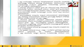 കൊറോണ വ്യാപനം തടയുവാൻ ജീവനക്കാർക്ക് പെരുമാറ്റചട്ടവുമായി സംസ്ഥാന സർക്കാർ