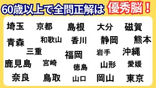 脳トレデイ『都道府県の漢字誤り』問題で認知症予防【60代以上が全問正解は優秀！】毎日コツコツ、脳への血液量UPをサポート！