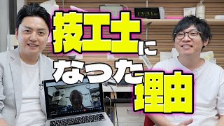 歯科技工士になったそれぞれの理由を聞いてみた！