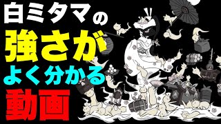 【実況にゃんこ大戦争】白ミタマの強さがよく分かる動画