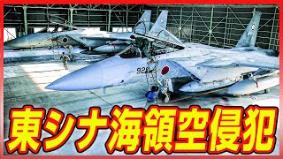 【防衛省統合幕僚監部】南西航空方面隊の戦闘機が緊急発進