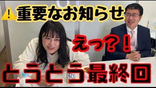 【第19弾】みなさんに重要なお知らせがあります。 熱波カレー炎熱