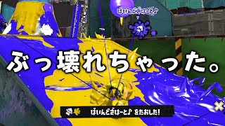 魔改造された中衛ブキがあまりにも強すぎる...【スプラトゥーン3】