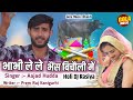 भाभी ले ले भैंस बिचौली में | Holi Dehati Rasiya Song 2024 | Ajad Hudda | New Haryanvi Rasiya Gola M