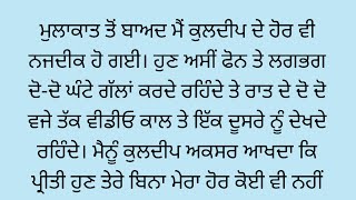 (3)College ਜਾ ਕੇ ਕੁੜੀ | Punjabi Story | Punjabi Kahaniyan @PunjabiStorymail