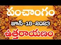 Daily Panchangam 18 June 2023 Panchangam today|18June 2023 Telugu Calendar Panchangam Today Panchang