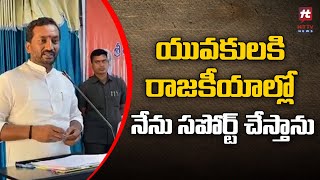 యువకులకి రాజకీయాల్లో నేను సపోర్ట్ చేస్తాను | MLA Raghunandan Rao | Hit TV Telugu News