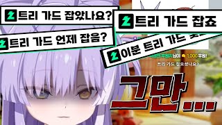 그놈의 '트리 가드' 잡기(시부키 엘든링)