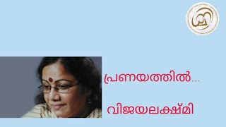 എന്നിലേക്കണഞ്ഞാലും പ്രണയമേ! #കവിത #പ്രണയം