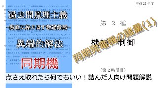 【電験二種二次】-解答例-平成27年機械・制御問1(易：同期機_同期発電機の諸量)本番で書くならどのレベル？