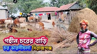 গহীন চরের গ্রামে মানুষের এমন  বাড়ি দেখে অবাক হলাম!