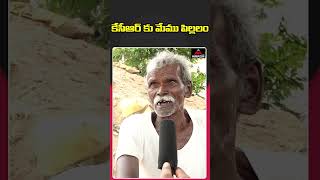 కేసీఆర్ కు మేము పిల్లలం | Old Man Great Words On KCR | Telangana Elections 2023 | Mirror TV