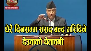 अहिलेका प्रहरी नेकपा कार्यकर्ता जस्तै भए : देउवा || Sher Bahadur Deuba