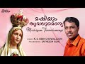 st mary songs എട്ടുനോമ്പ് ഗീതങ്ങൾ ettu nomb songs മാതാവിന്റെ ഗീതങ്ങൾ music spread