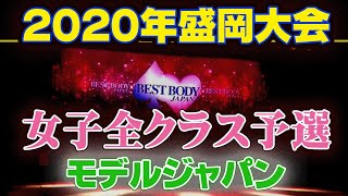 モデルジャパン盛岡大会2020 女子予選全クラス　BBJ　ベストボディジャパン　163