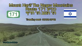 Route 171 The Israeli Desert to Mount Harif כביש 171 בנגב אל הר חריף