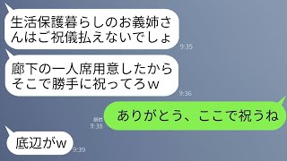 医者の弟の結婚式に出席したら、私の席だけ廊下の一人用の席だった…。弟の嫁は「祝儀が払えない生活保護の人は、そこで十分でしょw」と言ったが、私が廊下にいることが弟嫁にとって全てを失う結果になったwww