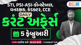 5 february 2024 current affairs in gujarati | ice rajkot current affairs - harshit kariya