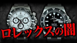 【衝撃】ロレックスの噂、買取のプロが答えます！元店員の暴露は本当!?